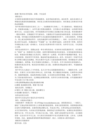 铅球寓德于教内容