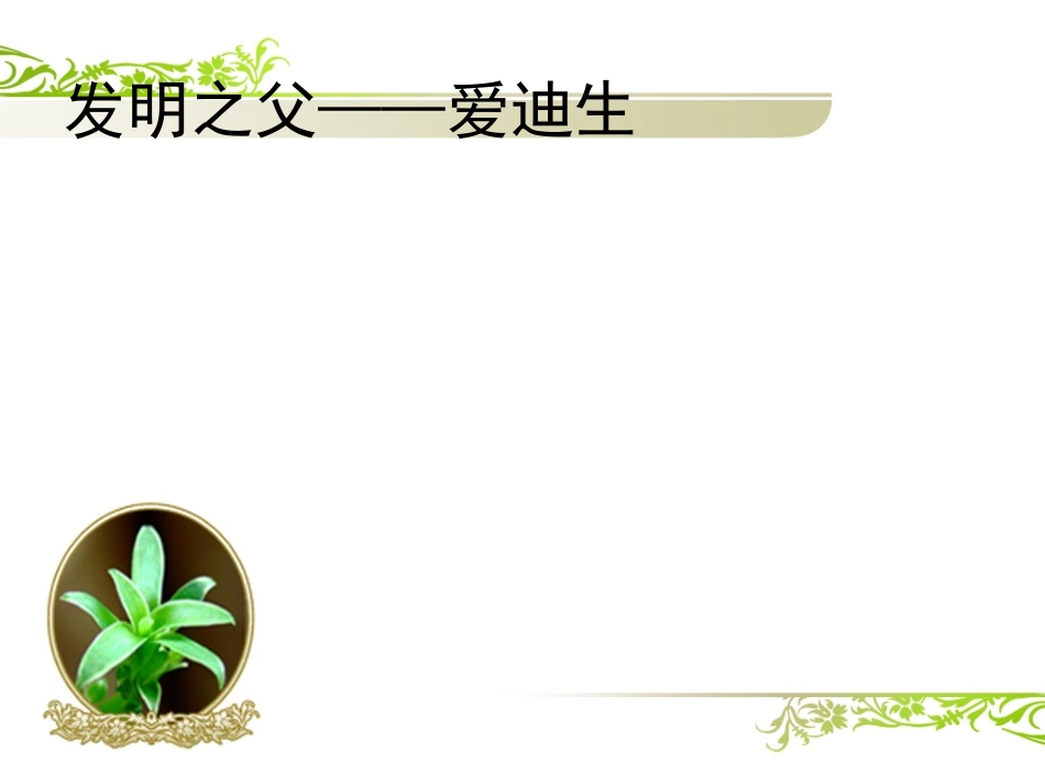钱学森ppt._第3页