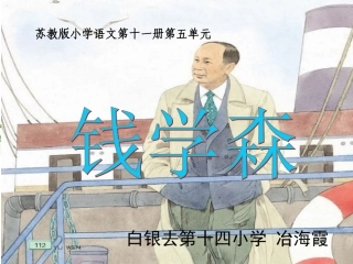 钱学森ppt.