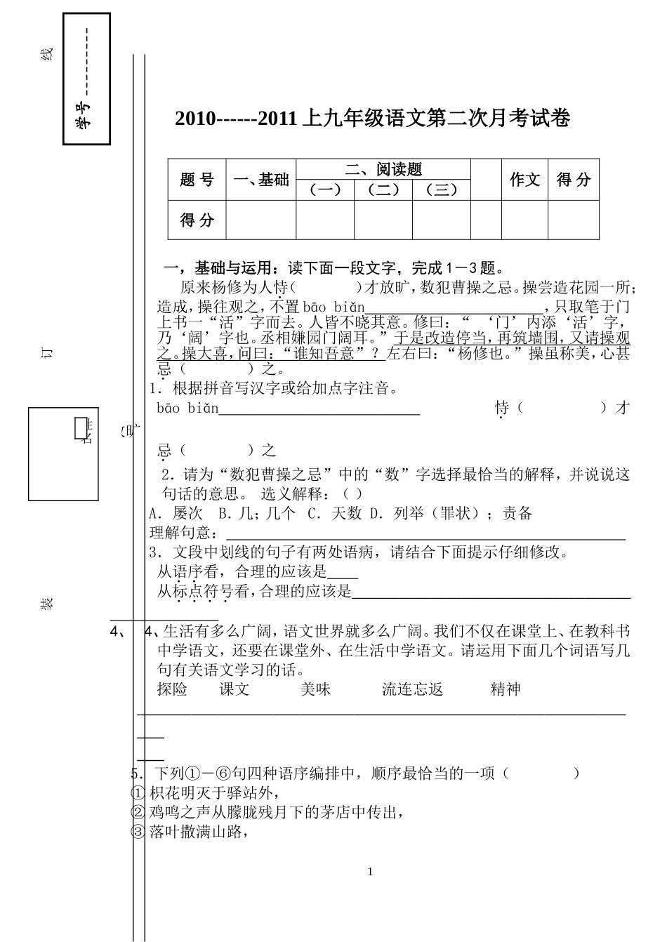 九年上第二次月考试题_第1页