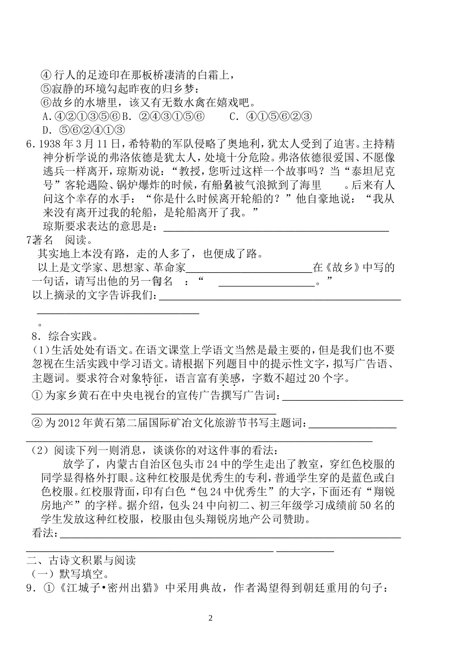 九年上第二次月考试题_第2页