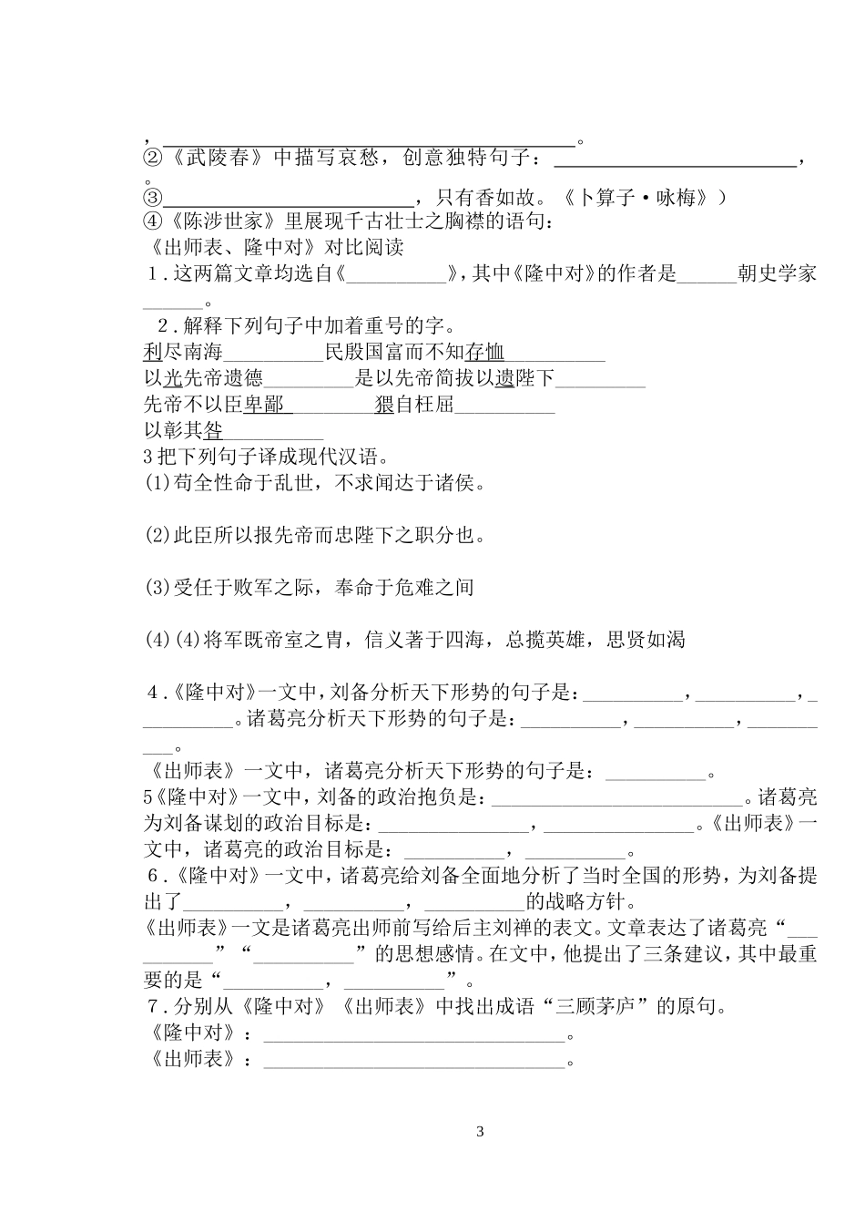 九年上第二次月考试题_第3页