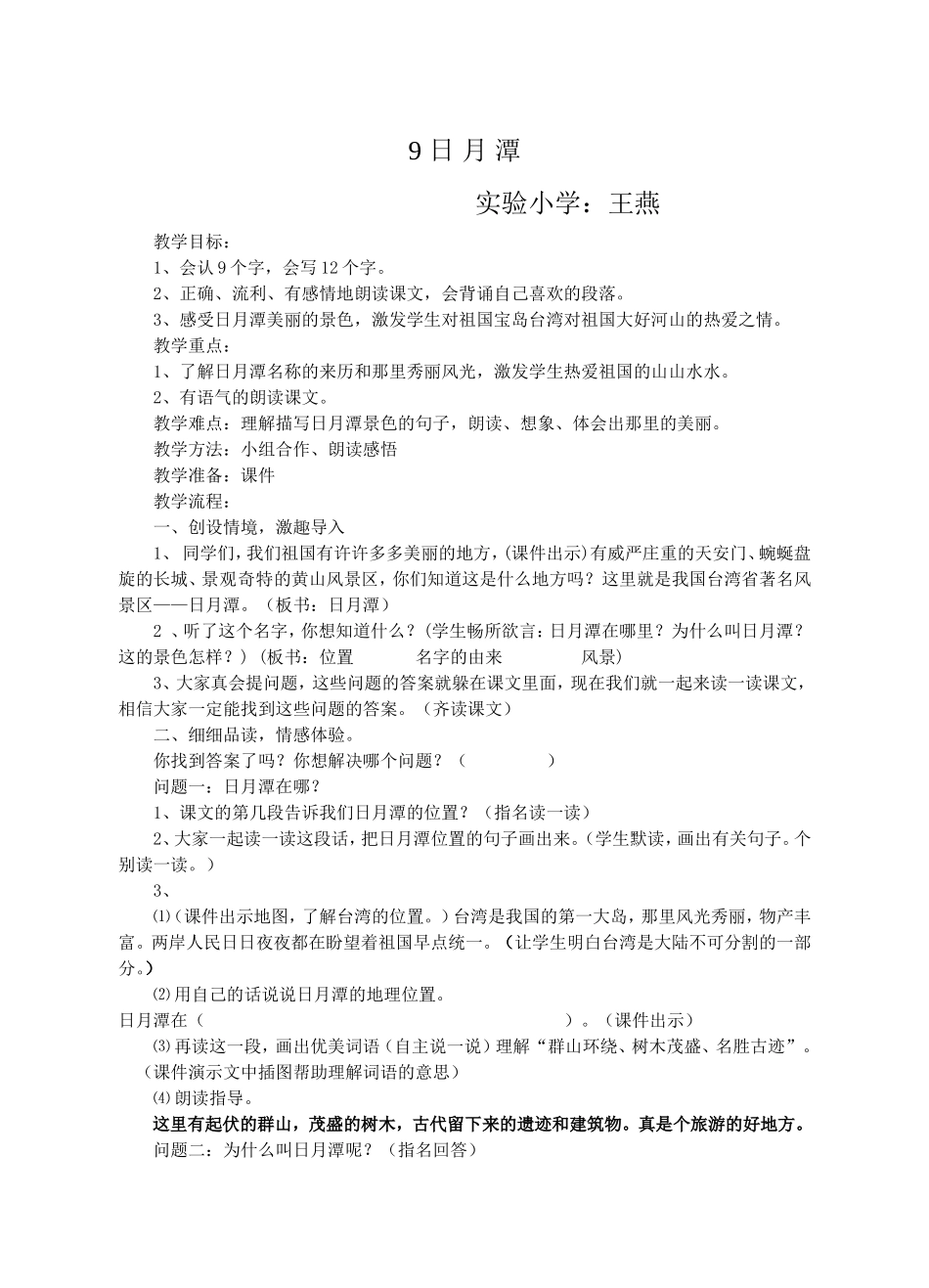 9《日月潭》教学设计_第1页