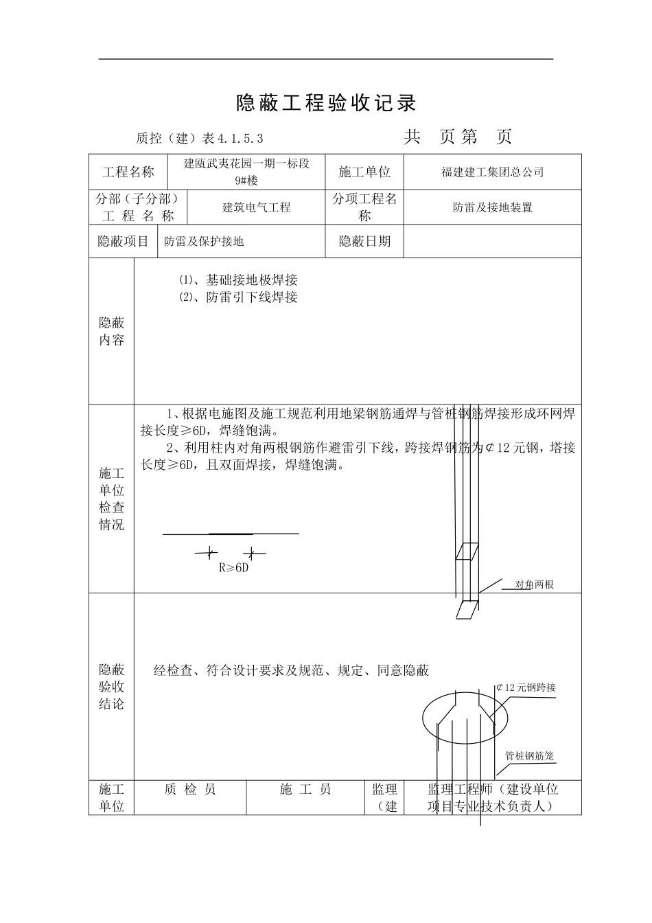 2-隐蔽工程验收记录_第1页
