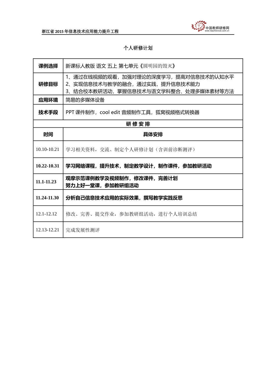 林忠祥个人研修计划_第1页