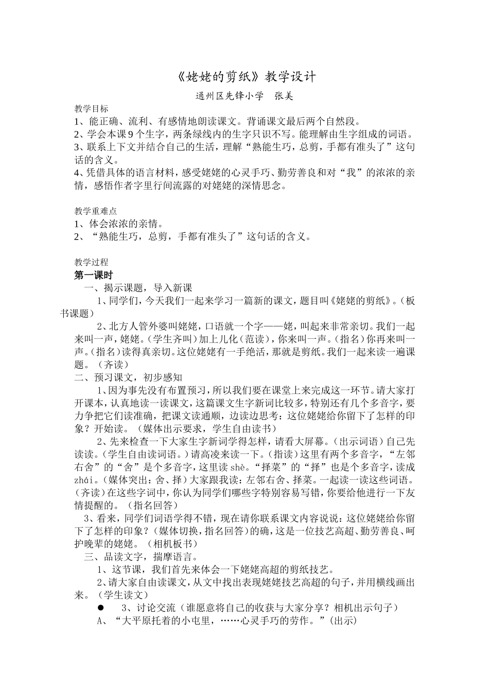 《姥姥的剪纸》教学设计_第1页