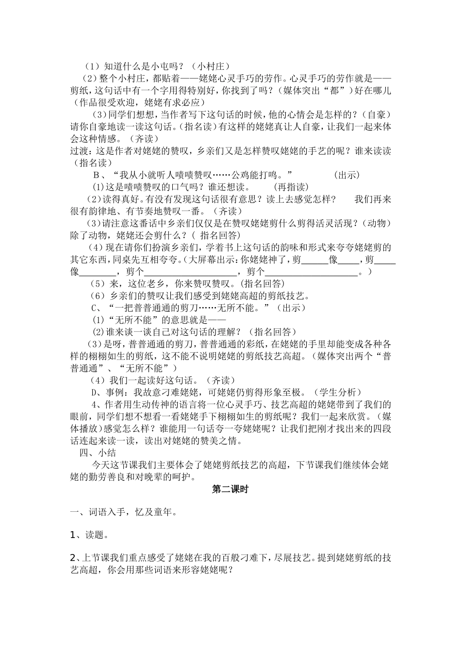 《姥姥的剪纸》教学设计_第2页