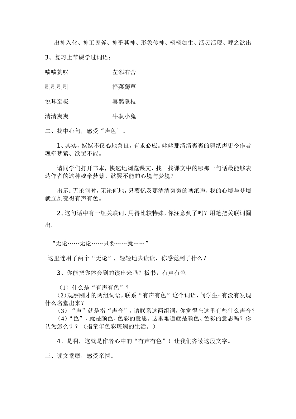 《姥姥的剪纸》教学设计_第3页