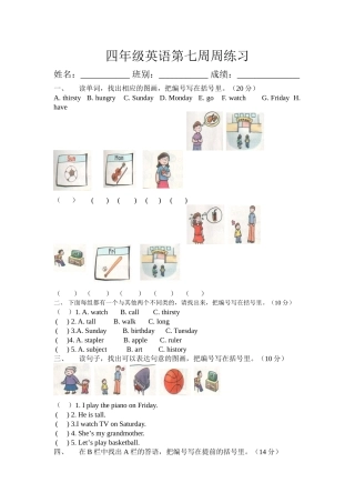 四年级英语第七周周练习