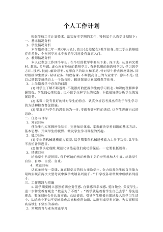 赵宏光个人工作计划