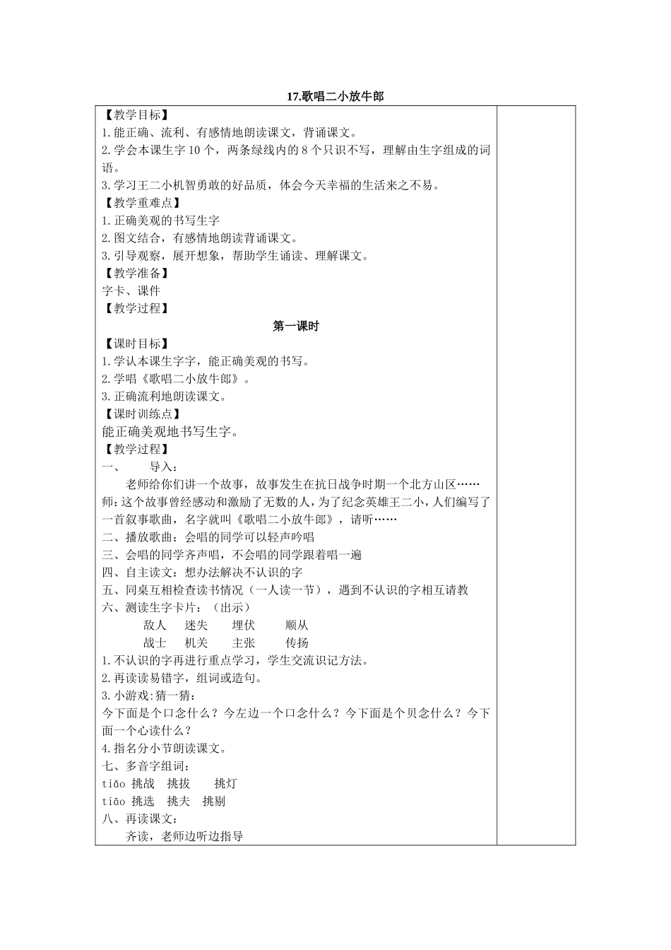 17.歌唱二小放牛郎_第1页