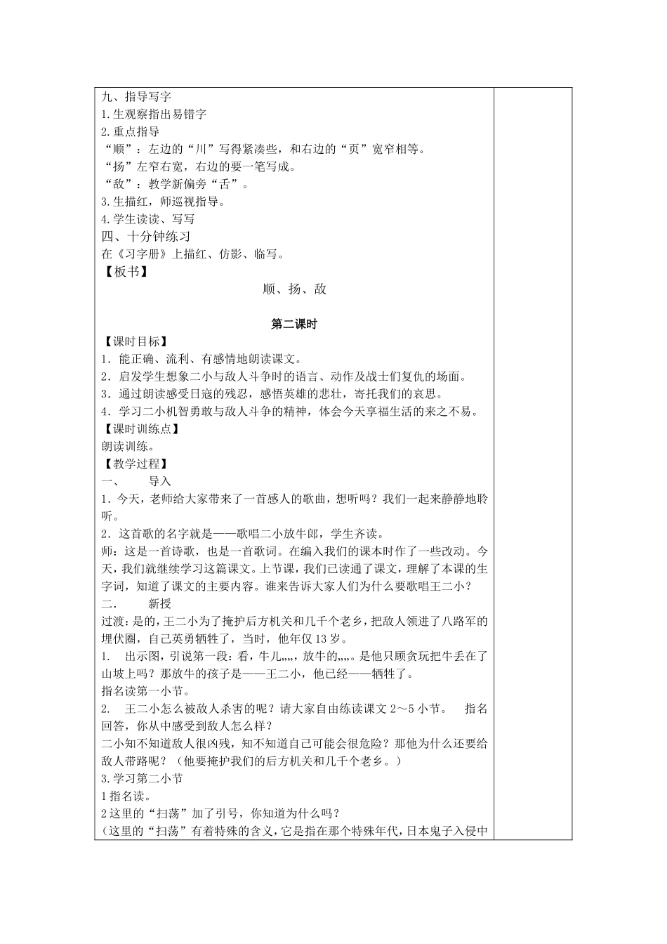 17.歌唱二小放牛郎_第2页