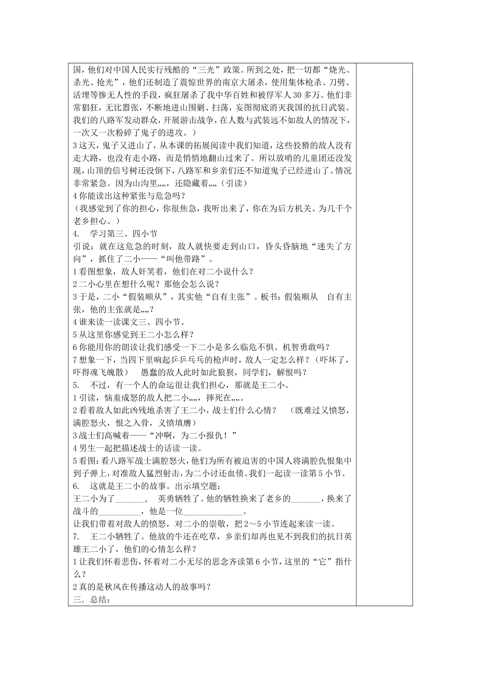 17.歌唱二小放牛郎_第3页