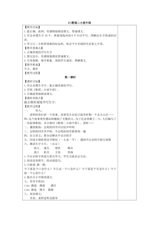 17.歌唱二小放牛郎