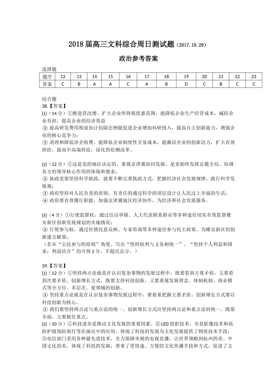 2018届高三文科综合周日测试题答案(2017.10.29)_第2页