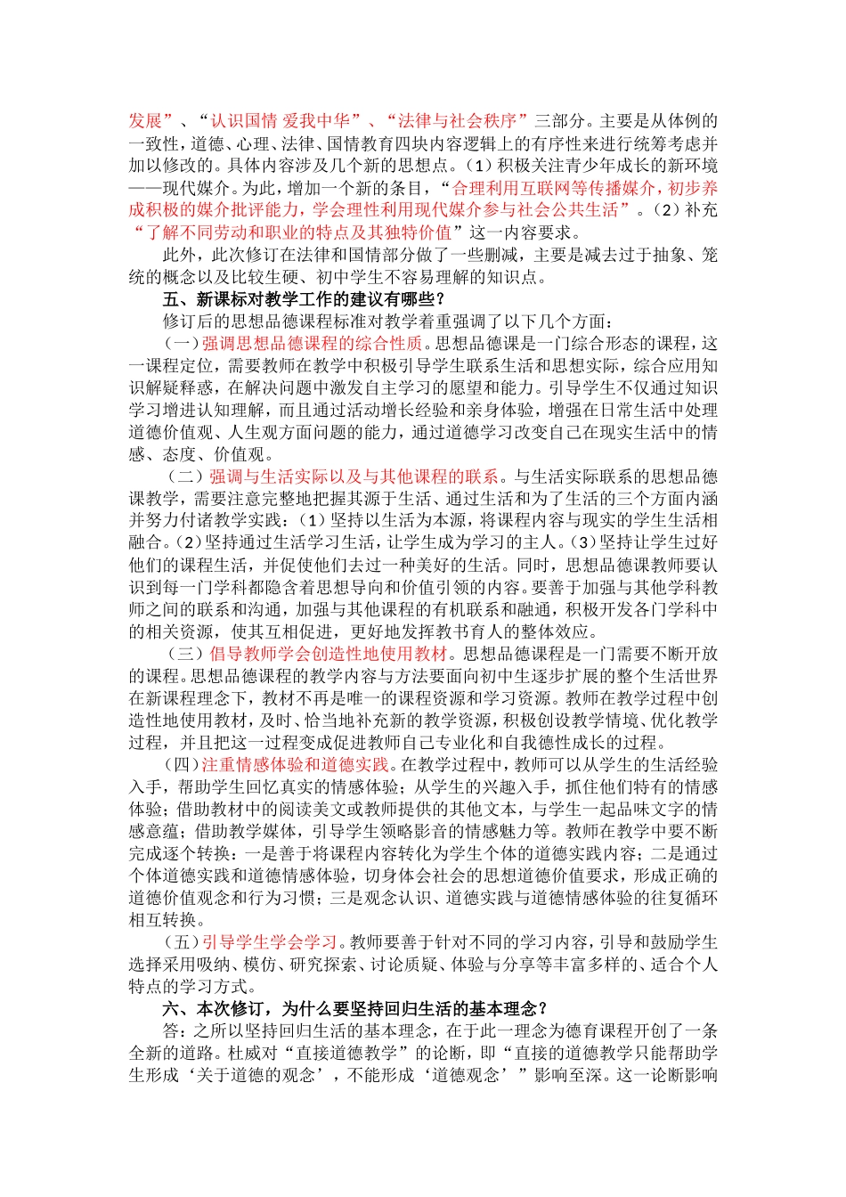 道德与法治新课标培训教师思考题(带答案)_第3页