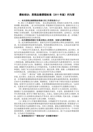 道德与法治新课标培训教师思考题(带答案)