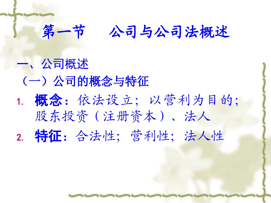 公司法概述(沈树明)_第2页