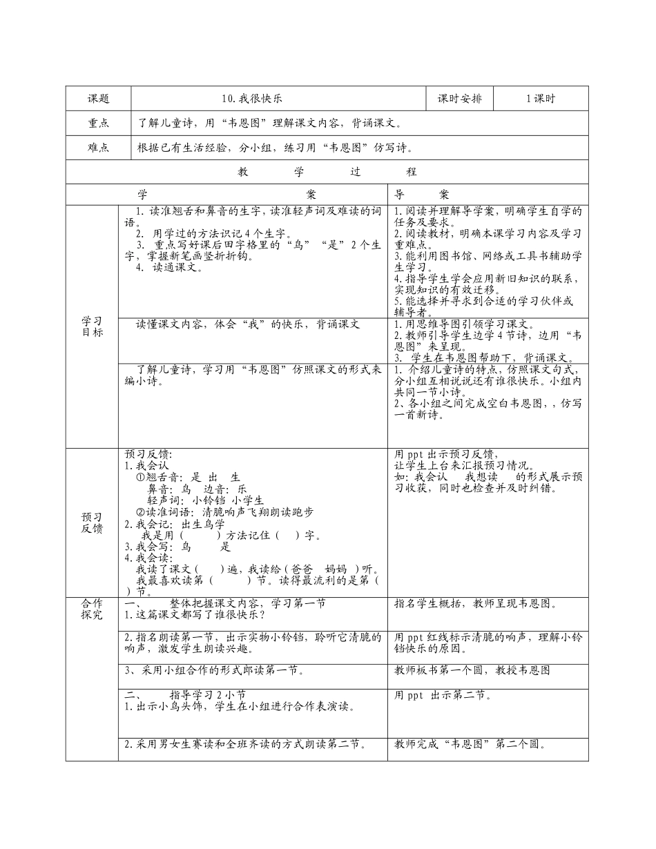 我很快乐(导学案)_第1页
