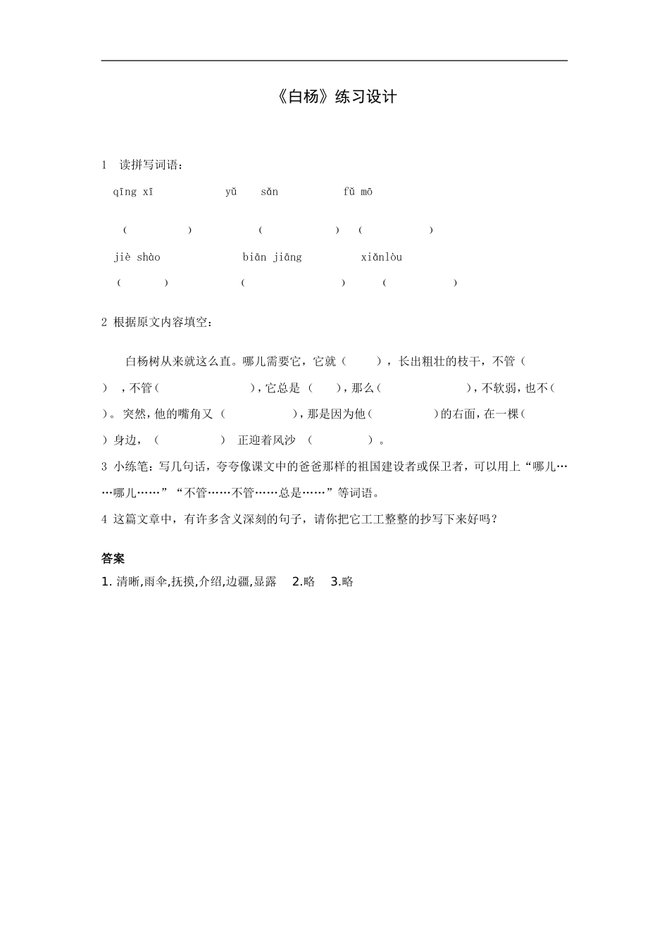 白杨练习设计_第1页