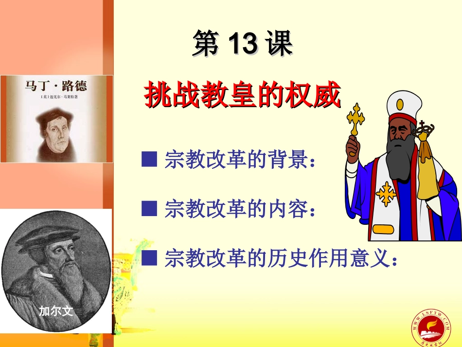 13挑战教皇的权威._第2页