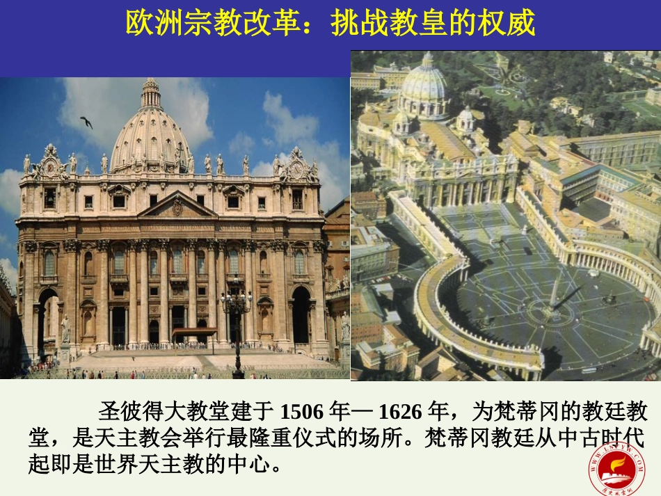 13挑战教皇的权威._第3页