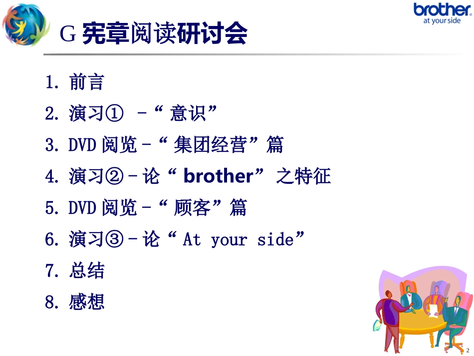G宪章研修会-1_第2页