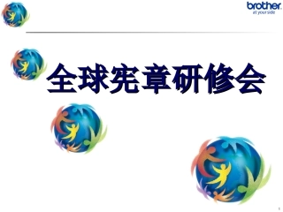 G宪章研修会-1