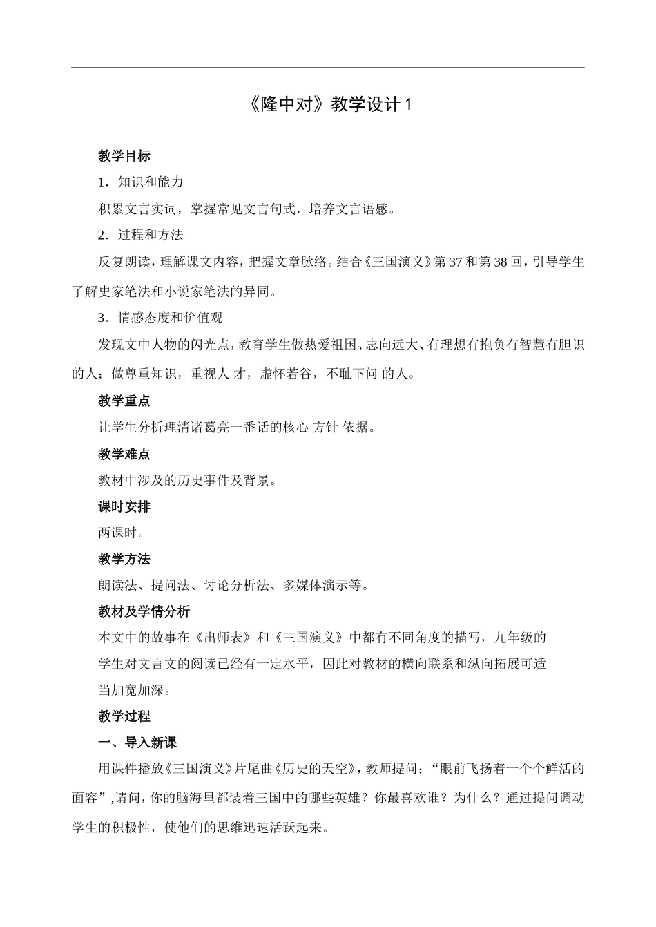 隆中对-教学设计1_第1页
