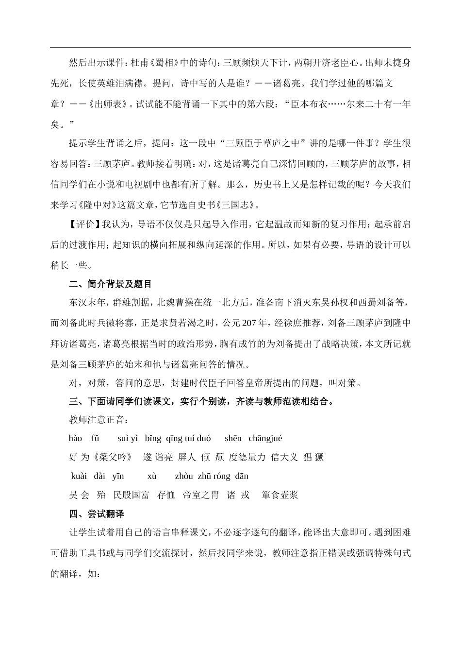 隆中对-教学设计1_第2页