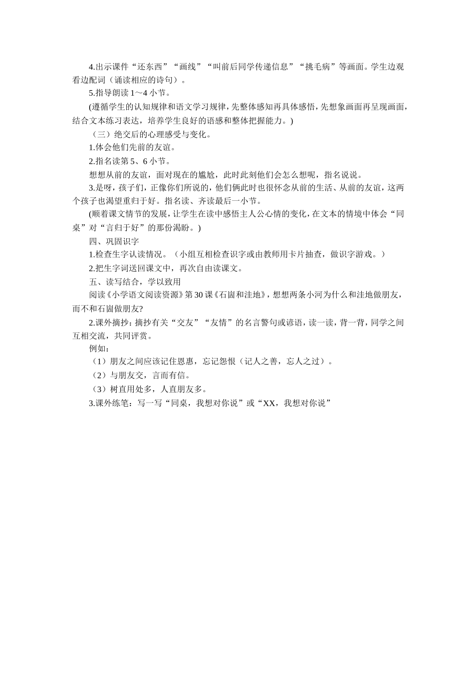 《绝交》教学设计_第2页