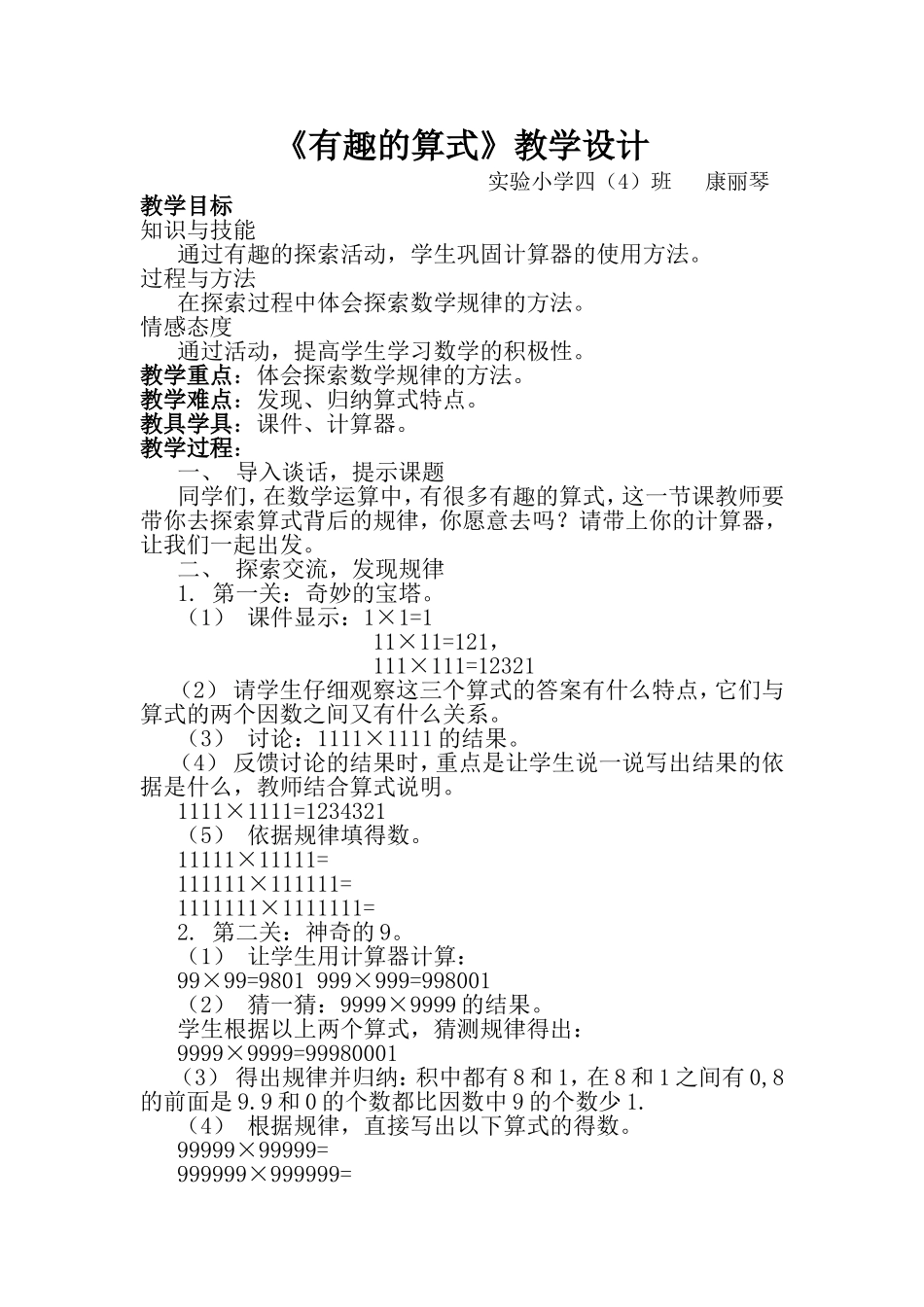 有趣的算式教学设计_第1页