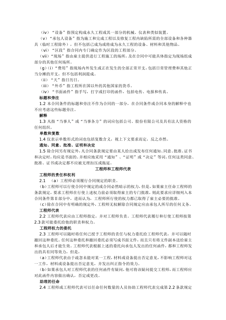 FIDIC土木工程施工合同_第2页