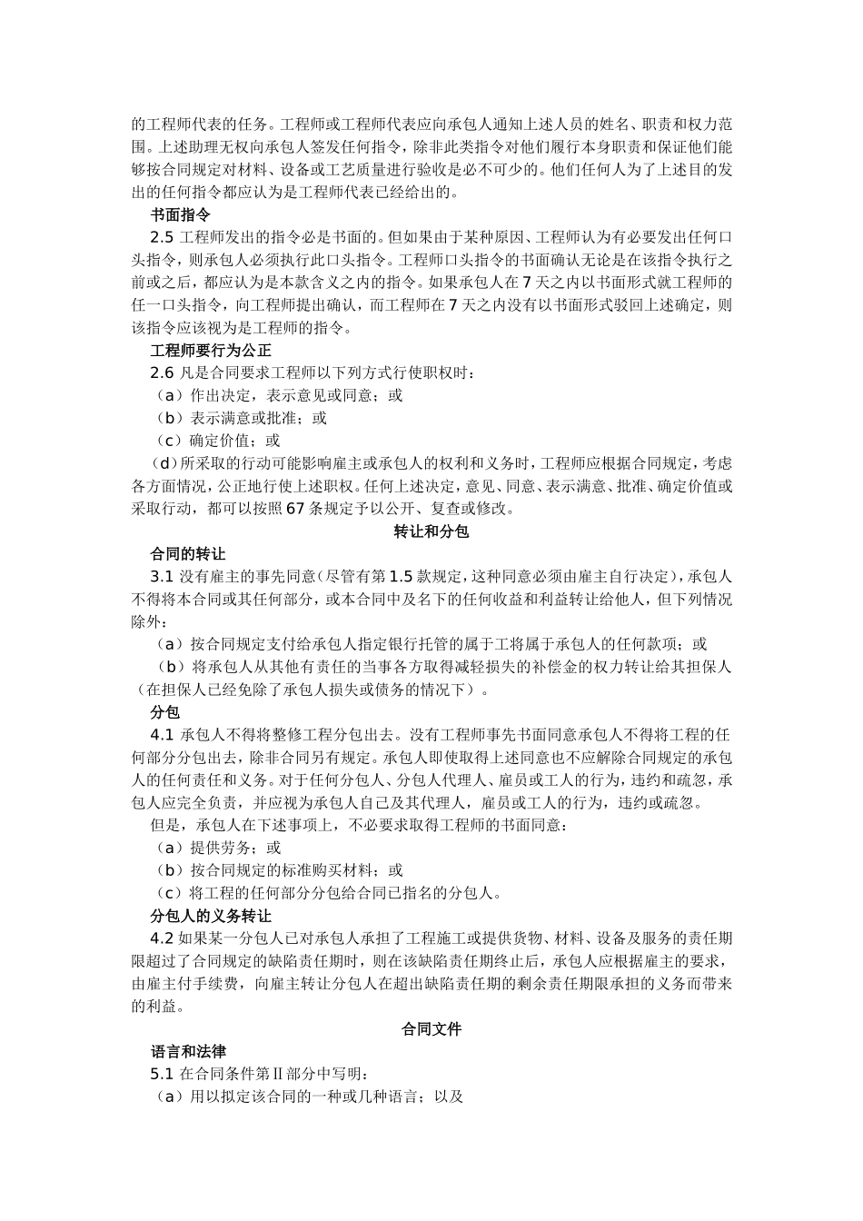 FIDIC土木工程施工合同_第3页