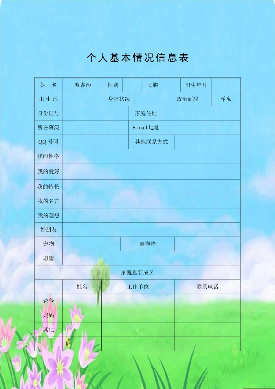 小学生的成长档案模板(挺好的)(1)_第2页