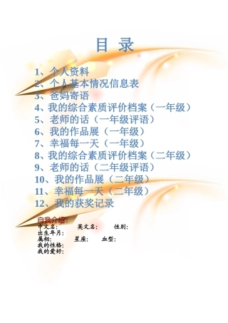 小学生的成长档案模板(挺好的)(1)