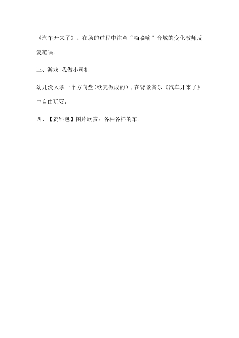 (部编)人教2011课标版一年级上册汽车开来了_第2页