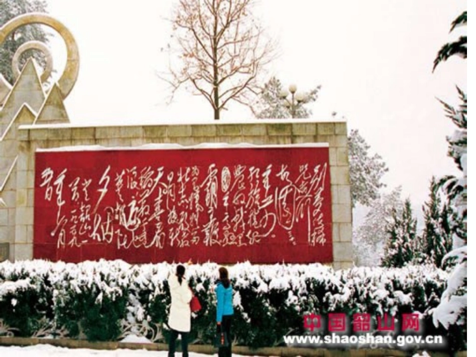 七律到韶山(长春版语文六年下册)第一课时_第2页