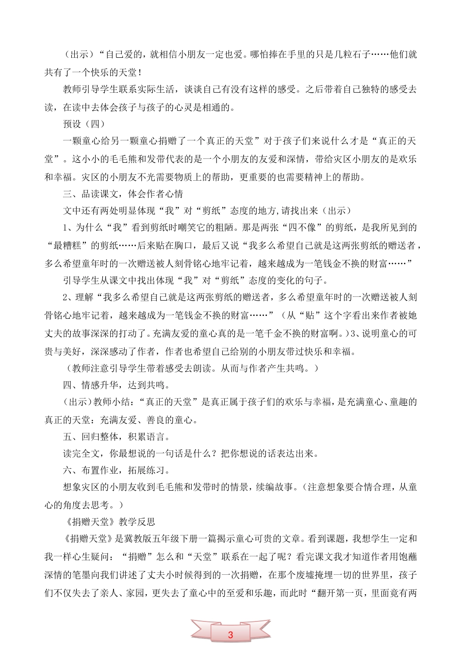 冀教版《捐赠天堂》第二课时教学设计_第2页