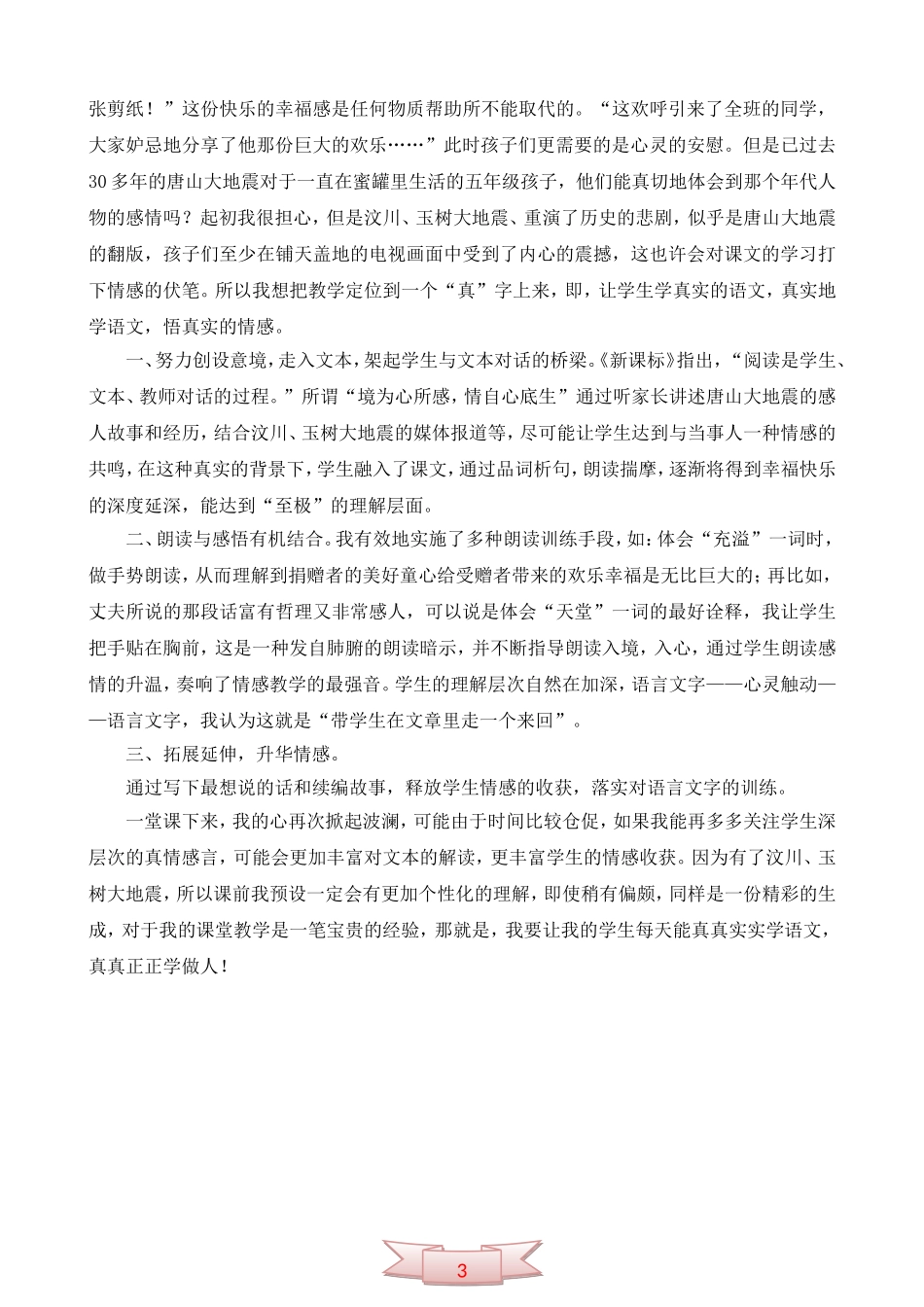冀教版《捐赠天堂》第二课时教学设计_第3页
