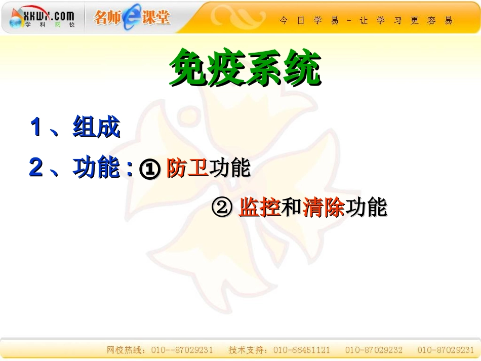 第二章第四节免疫调节._第2页