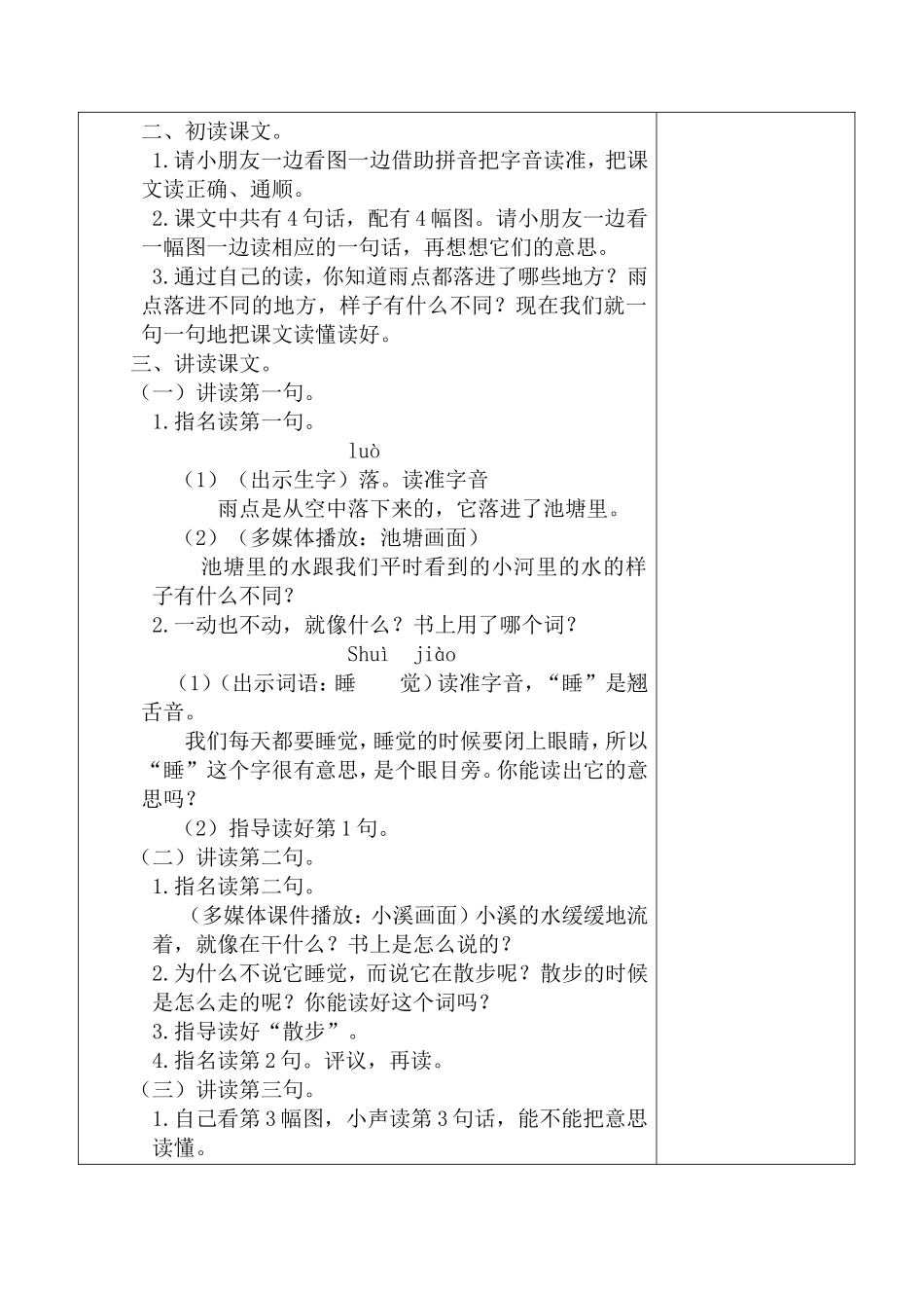 雨点教学设计_第2页