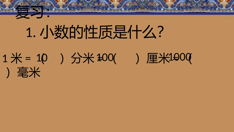 小数点引起小数的大小不变。_第2页