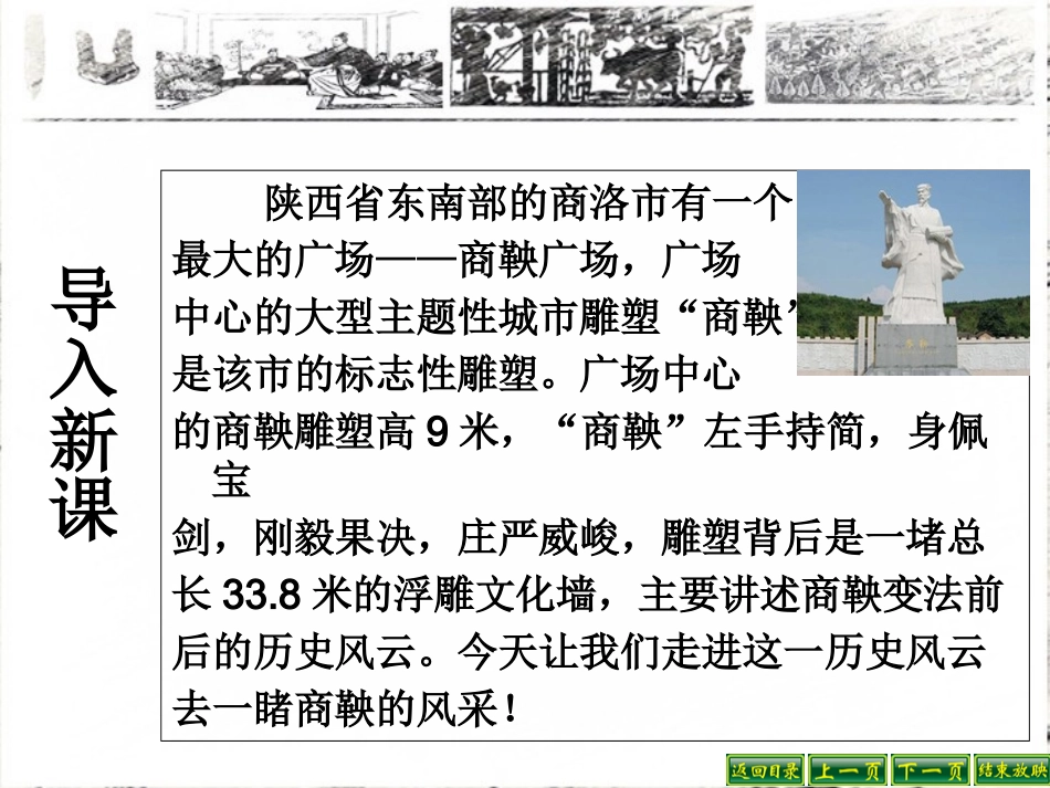 第7课-铁器牛耕引发的社会变革_第1页