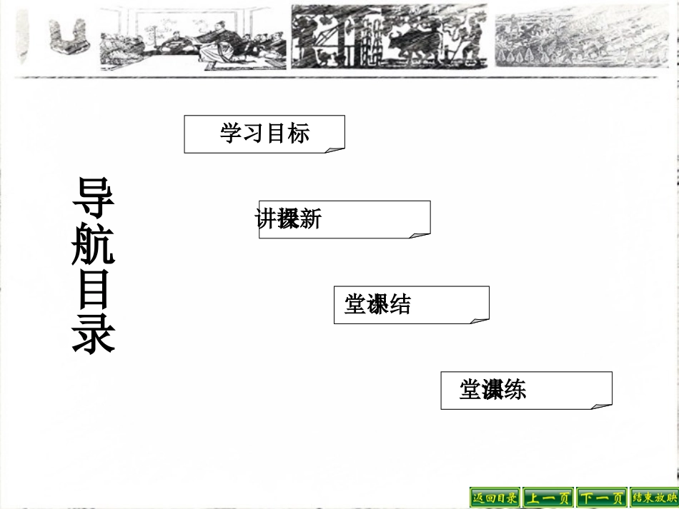 第7课-铁器牛耕引发的社会变革_第3页