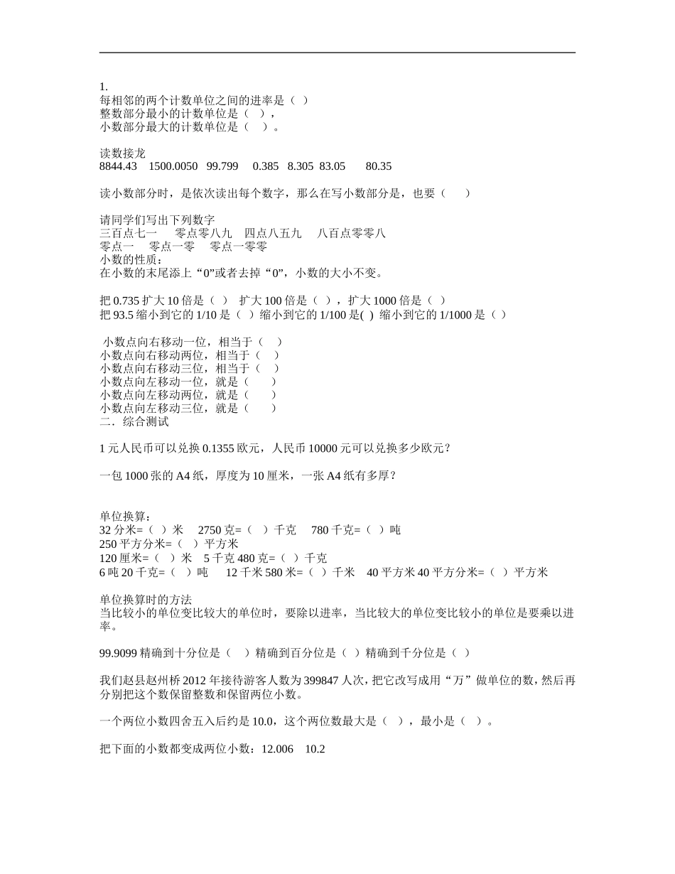 第七单元小数的认识复习课教学设计_第2页