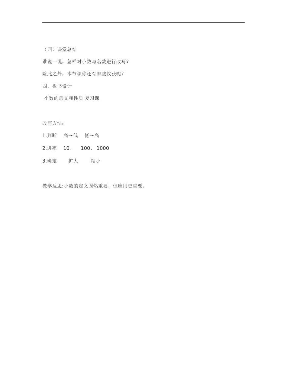 第七单元小数的认识复习课教学设计_第3页