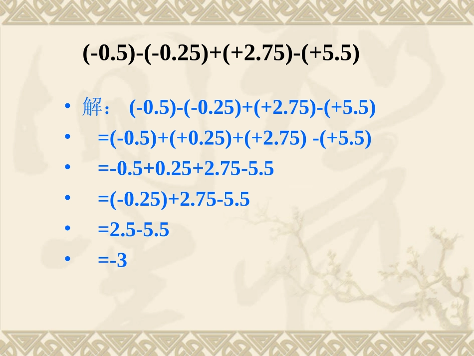 巩固练习-有理数的加减混合运算_第2页