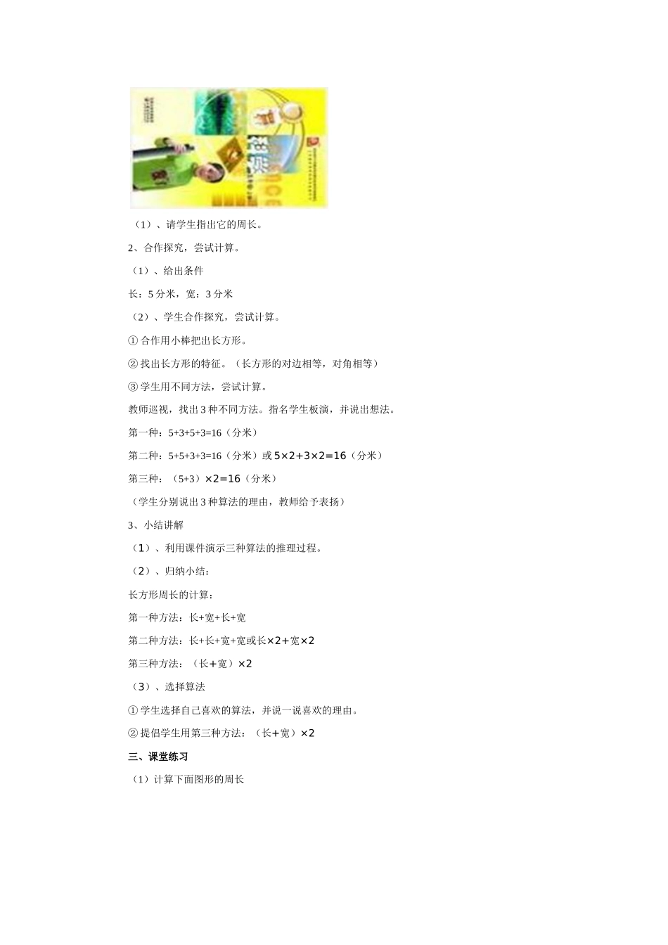 长方形周长的计算_第2页