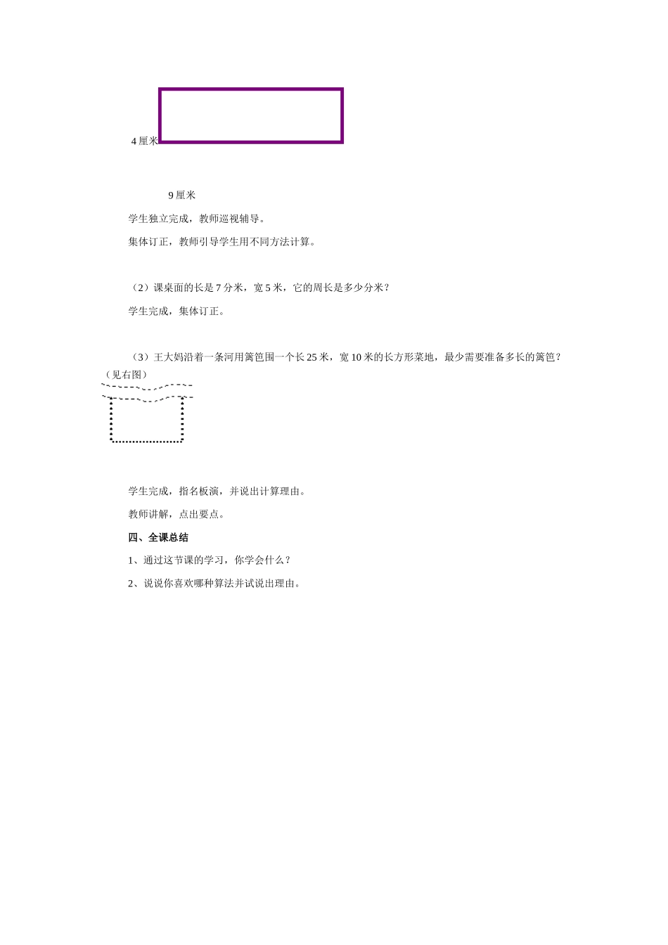长方形周长的计算_第3页